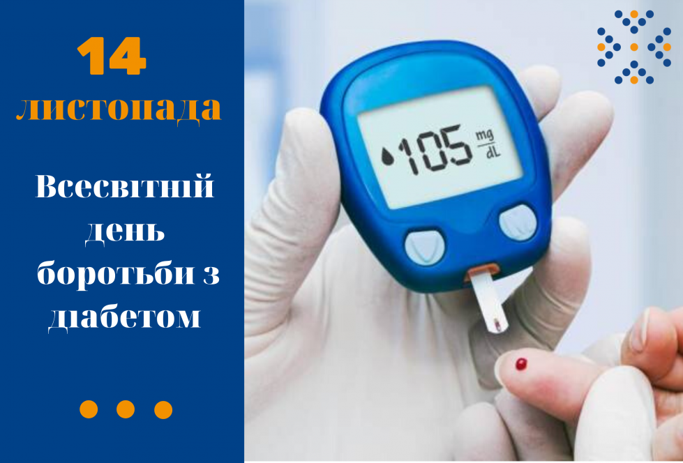 Профілактика діабету Профілактика діабету