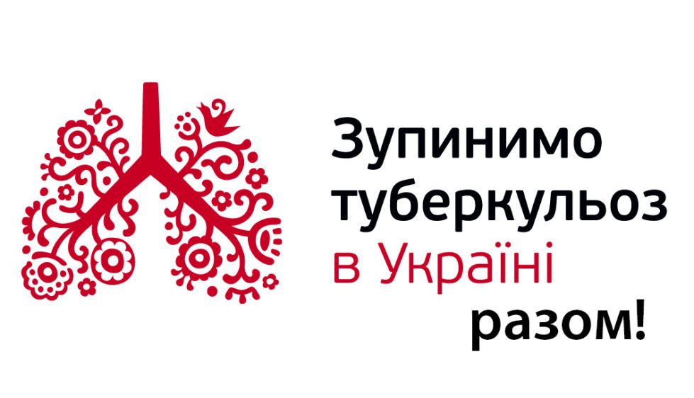 Туберкульоз — це вкрай небезпечне інфекційне захворювання (До Всесвітнього дня боротьби із захворюванням на туберкульоз) Туберкульоз — це вкрай небезпечне інфекційне захворювання (До Всесвітнього дня боротьби із захворюванням на туберкульоз)