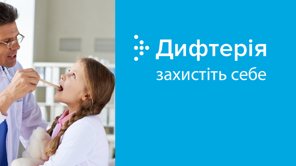 Про стан захворюваності та бактеріологічної діагностики дифтерії в 2020 році Про стан захворюваності та бактеріологічної діагностики дифтерії в 2020 році